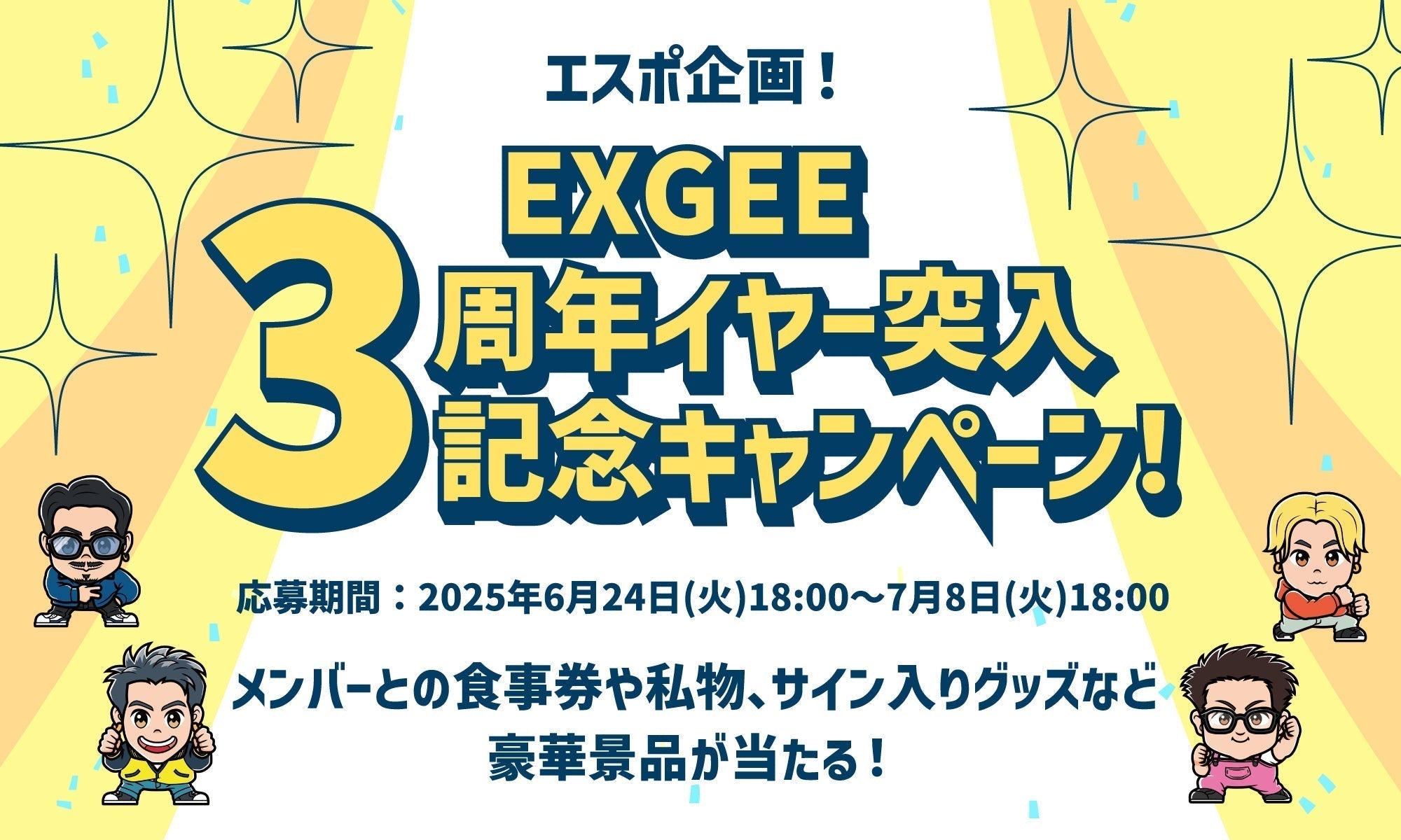 3周年イヤー突入記念！ 通常価格から約50%オフ＆ESPOIR TRIBEの豪華