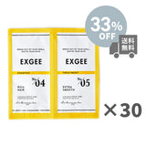 EXGEEサシェット30枚セット
