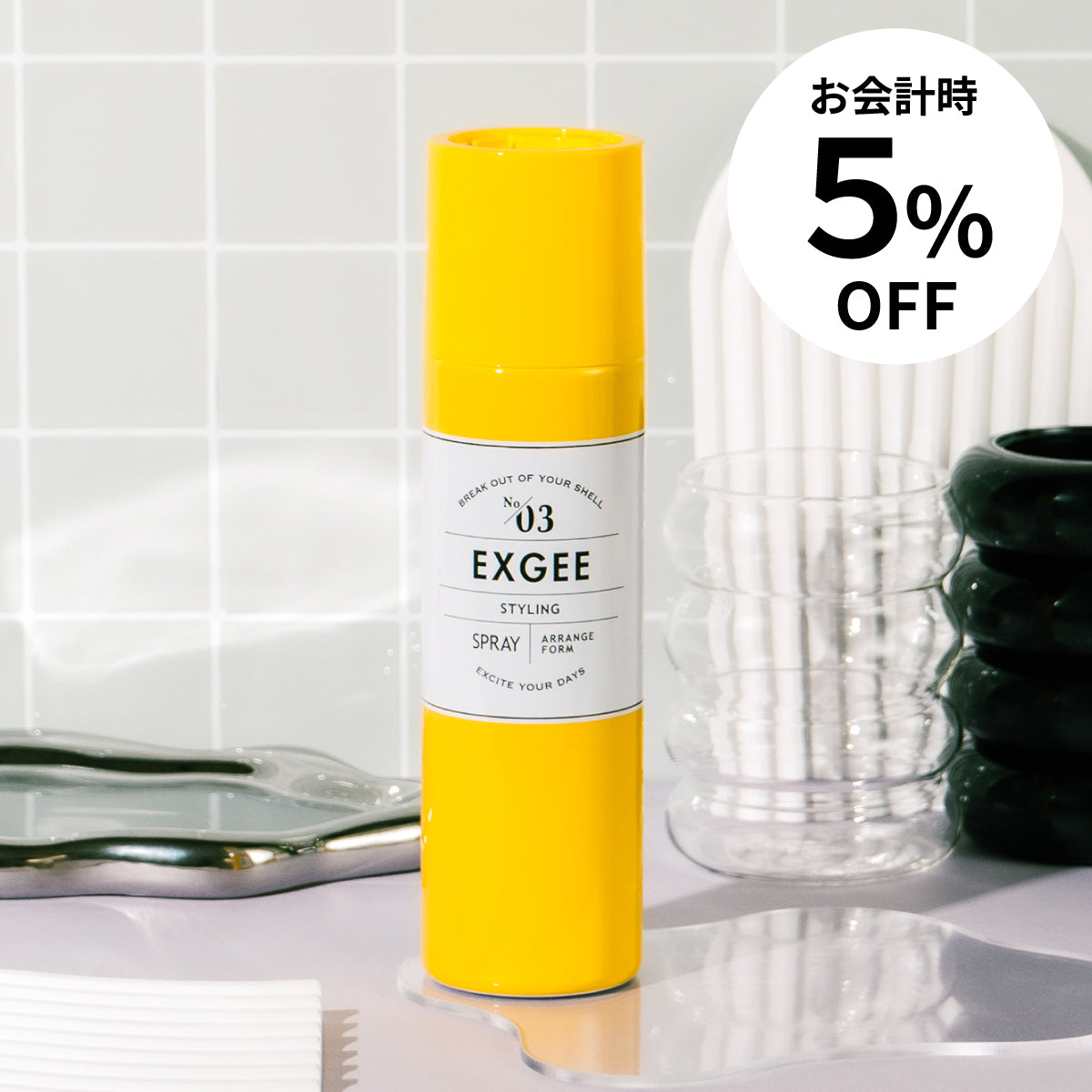 EXGEE エグジー　スタイリングスプレー×5本セット　新品未開封 EXGEE スタイリングセット