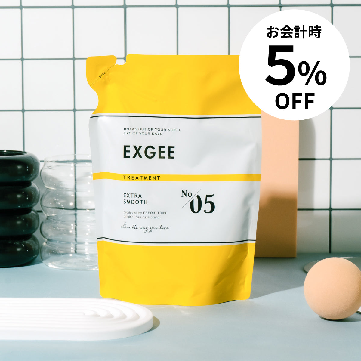 EXGEE トリートメント詰め替え