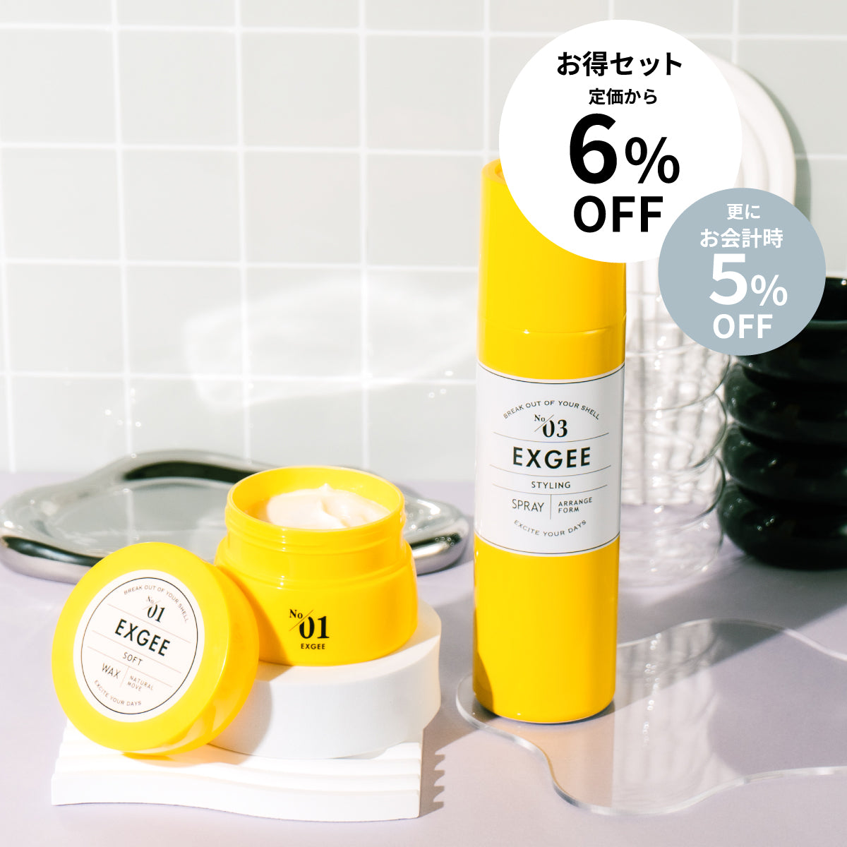 EXGEE ソフトワックス & スタイリングスプレー