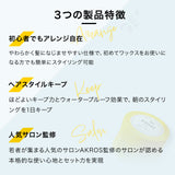 EXGEE スタイリングスプレー