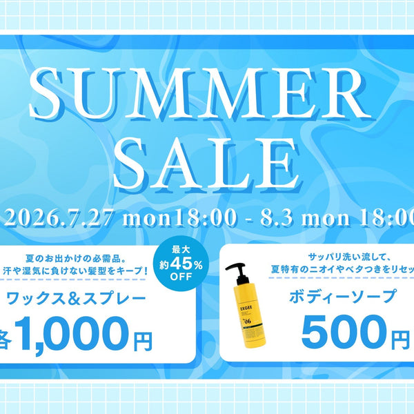 最大64%OFF】夏本番！公式オンラインストア限定「EXGEEサマーセール
