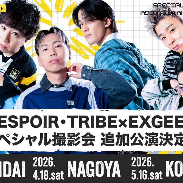 ESPOIR TRIBE セット 追加情報あり！】ESPOIR TRIBE × EXGEEスペシャル撮影会 3都市で追加