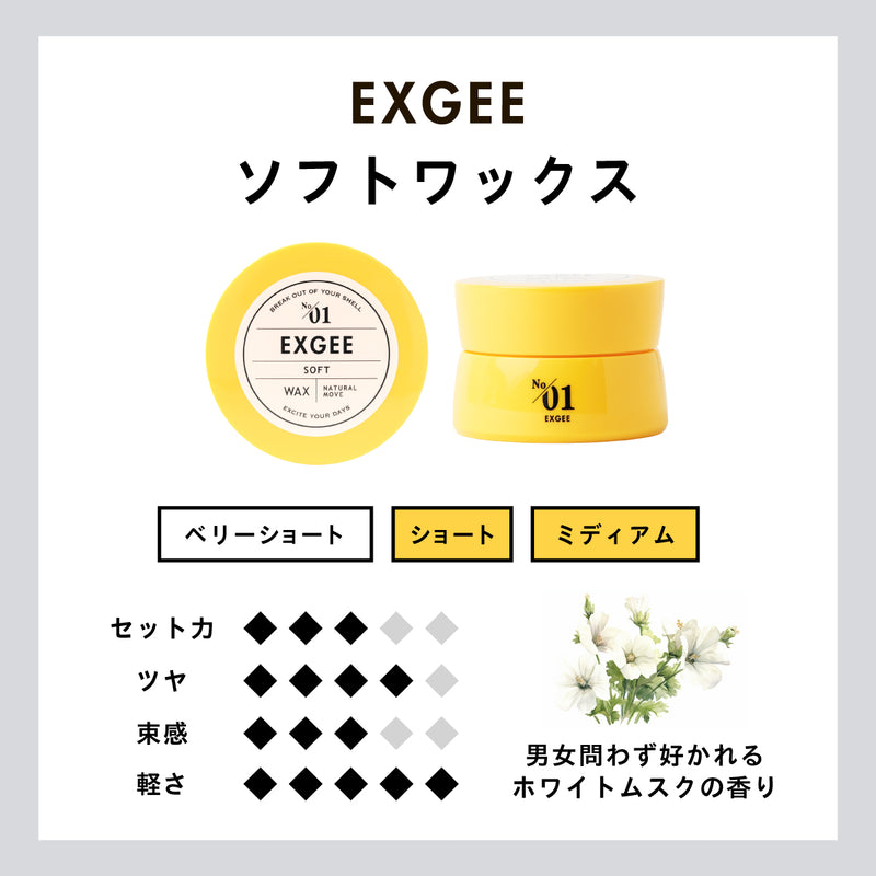 EXGEE ヘアケア全商品セット