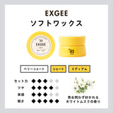 EXGEE ソフトワックス＆ミニハードワックスセット