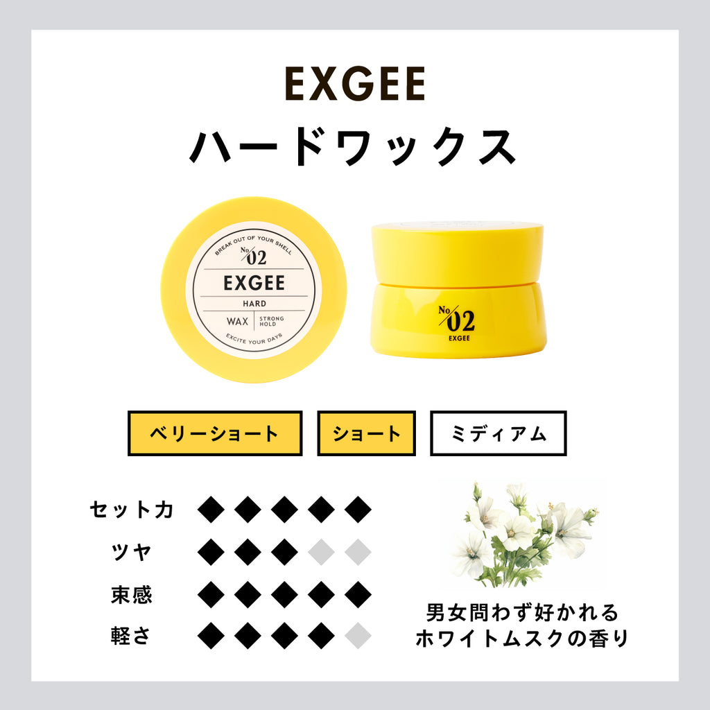 EXGEE ヘアケア全商品セット