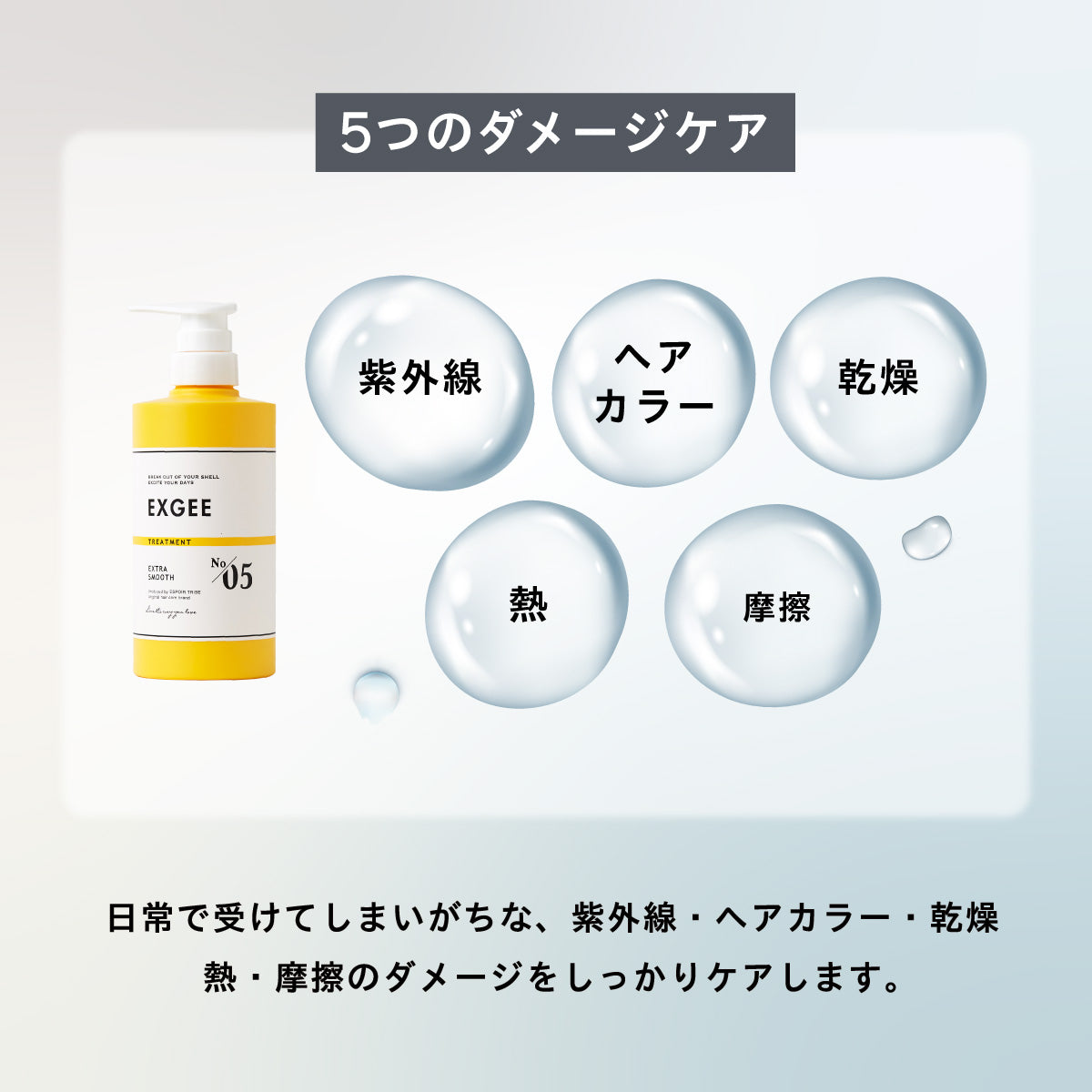 EXGEE シャンプー&トリートメントセット