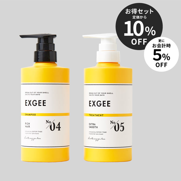 EXGEE シャンプー&トリートメントセット