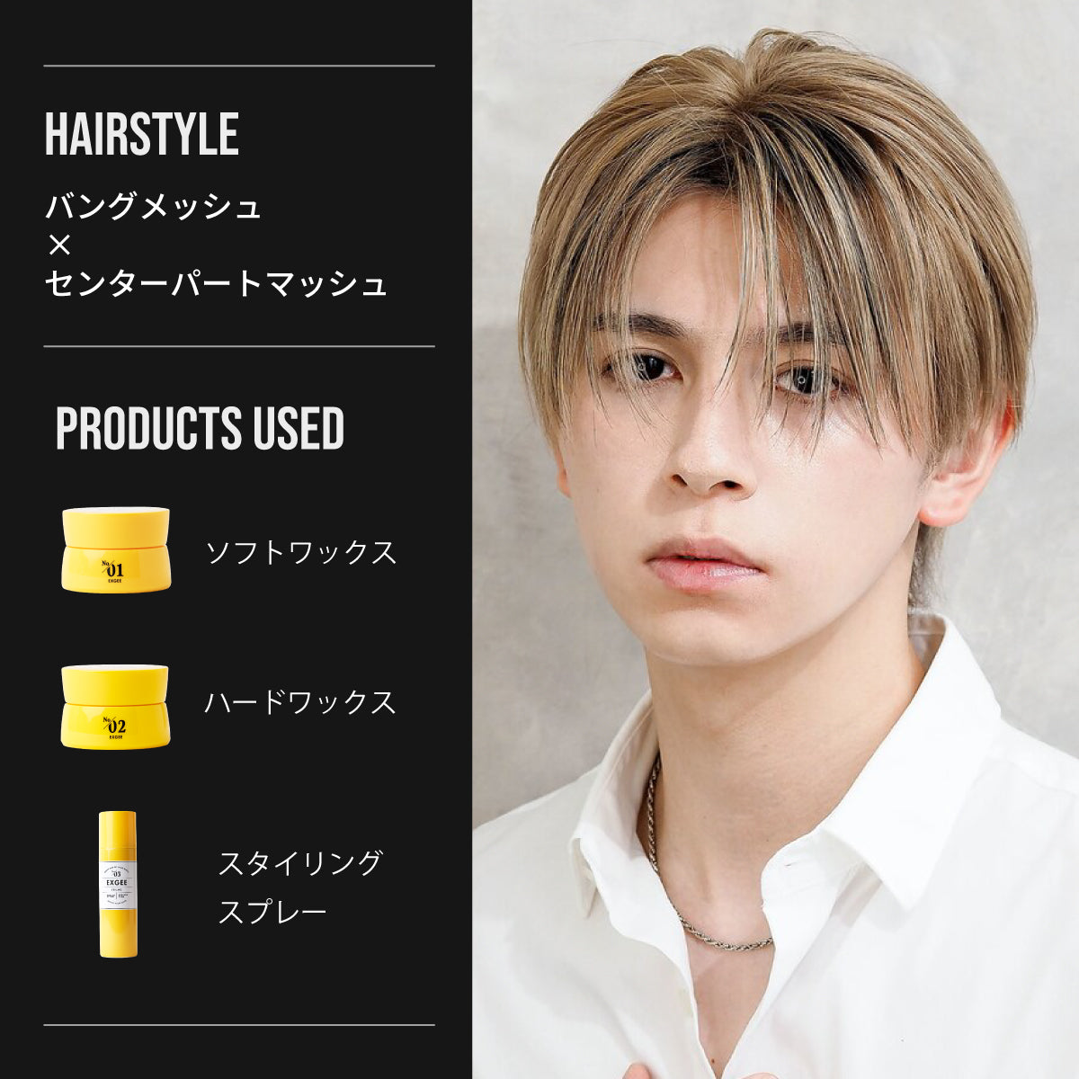 EXGEE ハードワックス & スタイリングスプレー