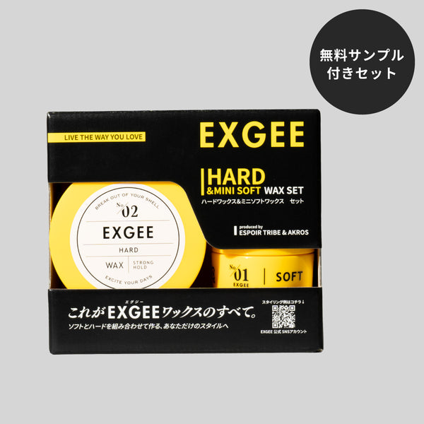 EXGEE ハードワックス＆ミニソフトワックスセット
