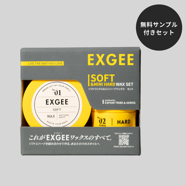 EXGEE ソフトワックス＆ミニハードワックスセット
