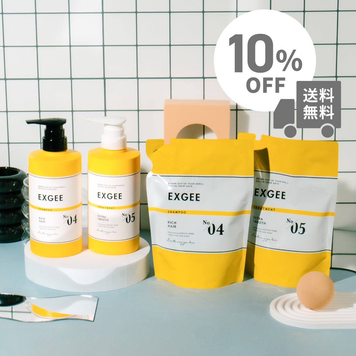EXGEE シャンプー・トリートメント詰め替え＆ボトルセット