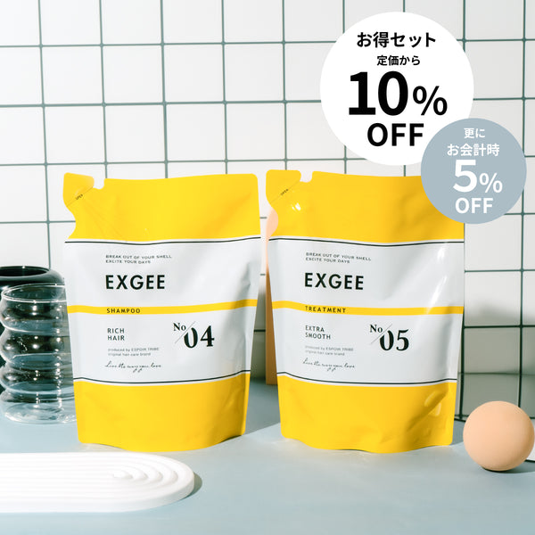 EXGEE シャンプー・トリートメント詰め替えセット