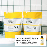 EXGEE シャンプー・トリートメント詰め替えセット