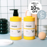 EXGEE シャンプー&トリートメントセット