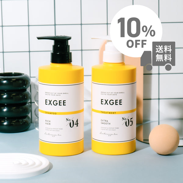 EXGEE シャンプー&トリートメントセット