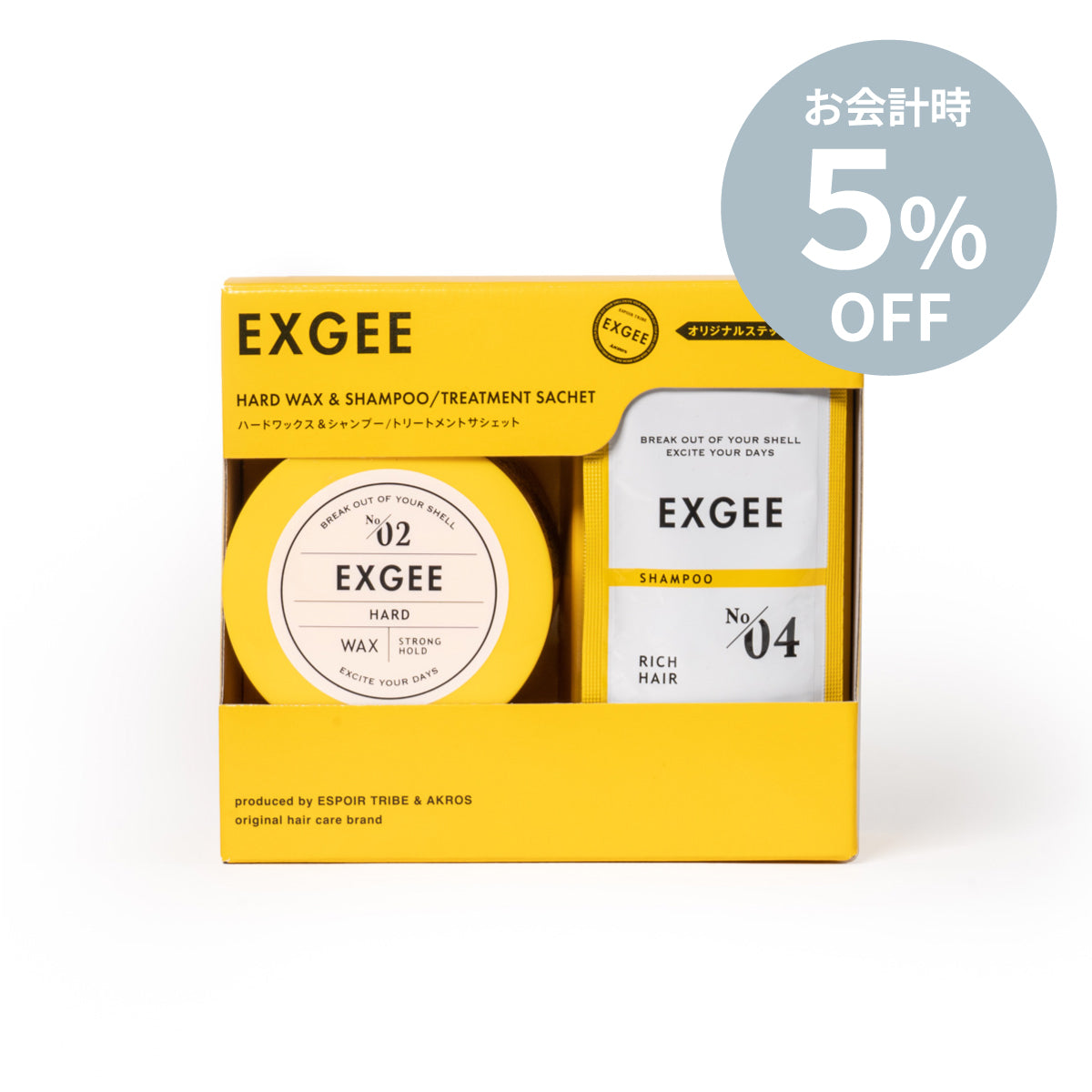 数量限定】ハードワックス(サシェット付き)セット – EXGEE