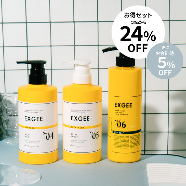 EXGEE ヘア＆ボディケア ボトル3点セット