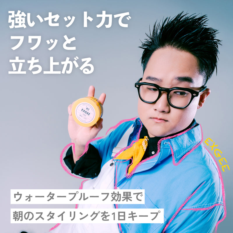 EXGEE ハードワックス & スタイリングスプレー