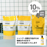 EXGEE ヘア＆ボディケア 詰め替え3点セット