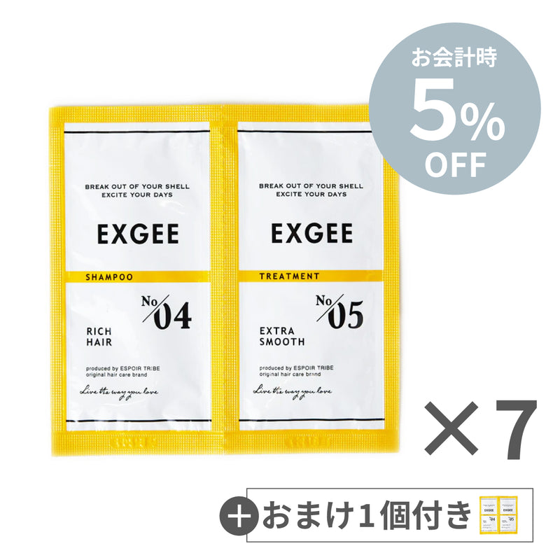 EXGEE  シャンプー＆トリートメント トライアルサシェセット