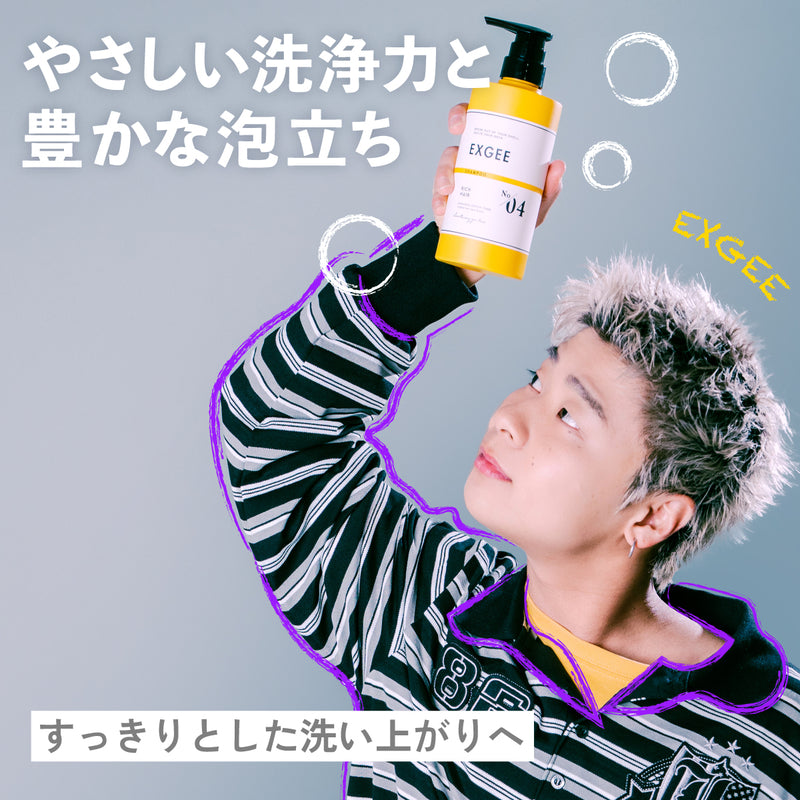 EXGEE ヘアケア全商品セット
