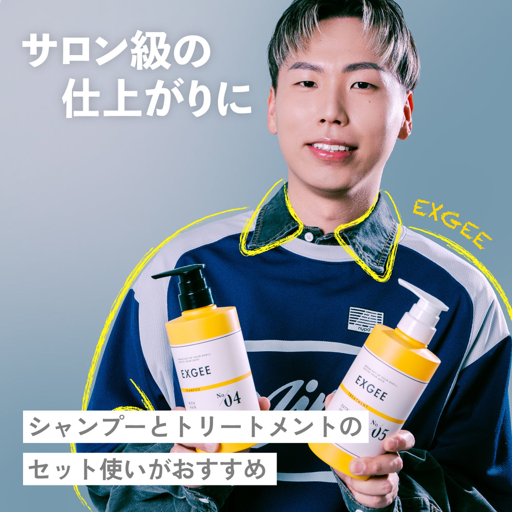 EXGEEシャンプー