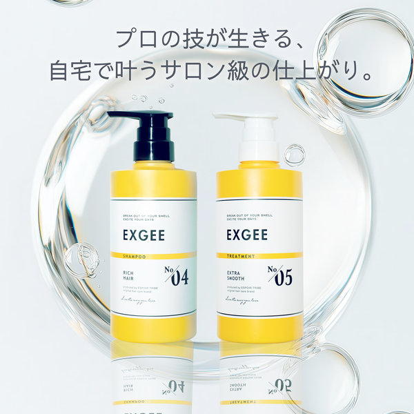 EXGEE シャンプー・トリートメント詰め替え＆ボトルセット