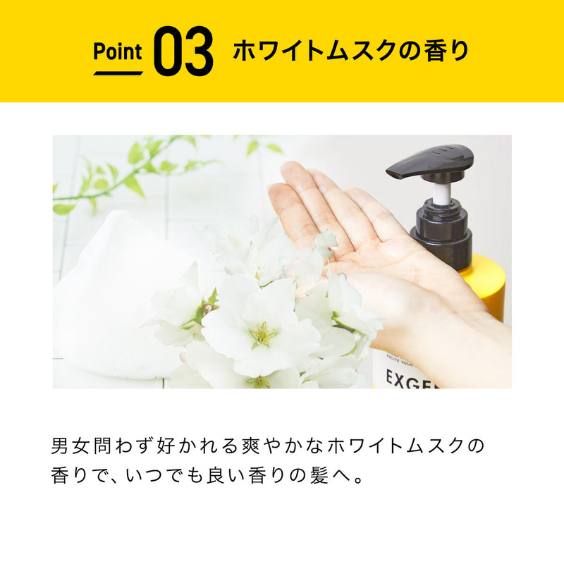EXGEEシャンプー
